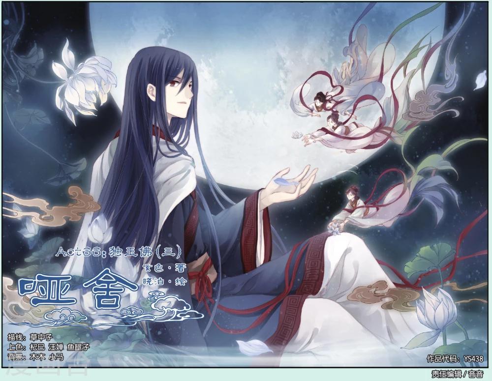 第66话 独玉佛三-第67话