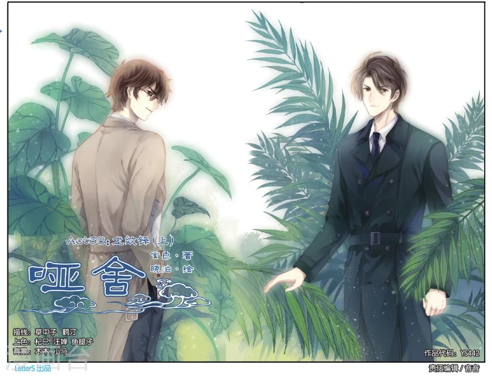 第68话 龙纹铎(上)-第69话