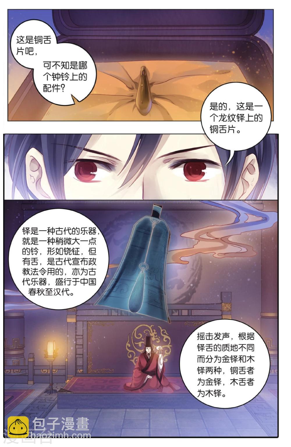第68话 龙纹铎(上)-第69话
