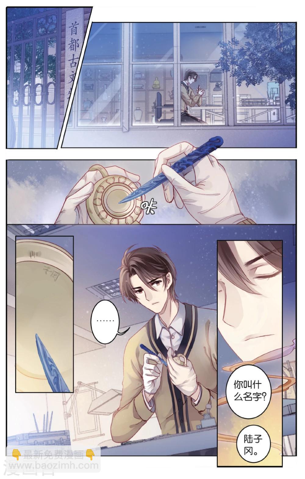 第68话 龙纹铎(上)-第69话