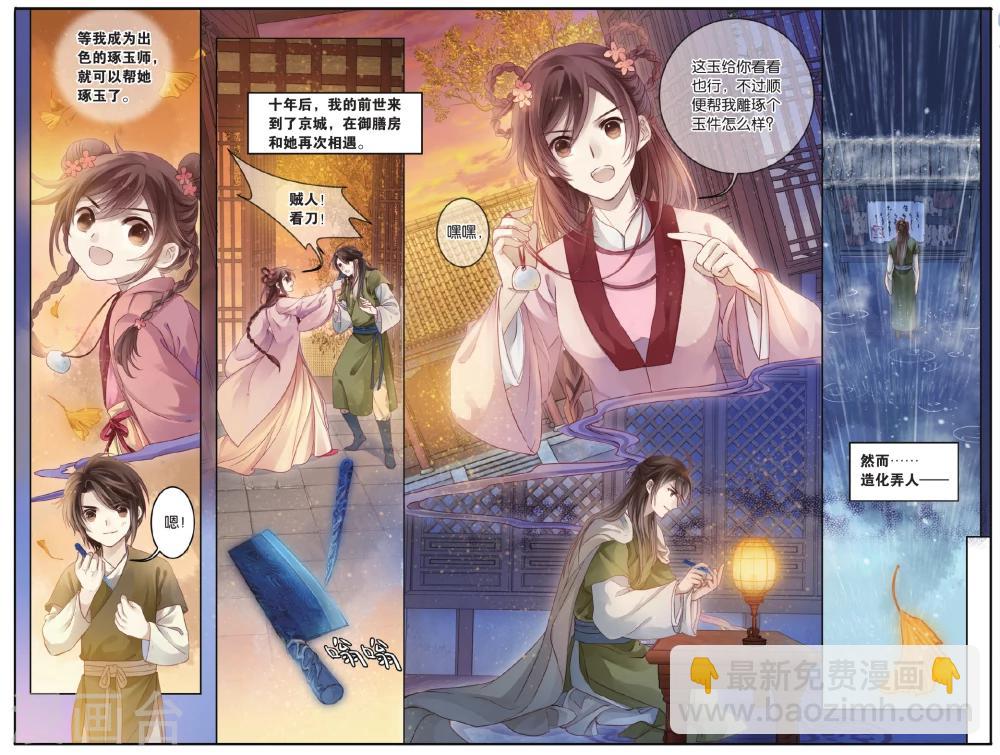 第68话 龙纹铎(上)-第69话