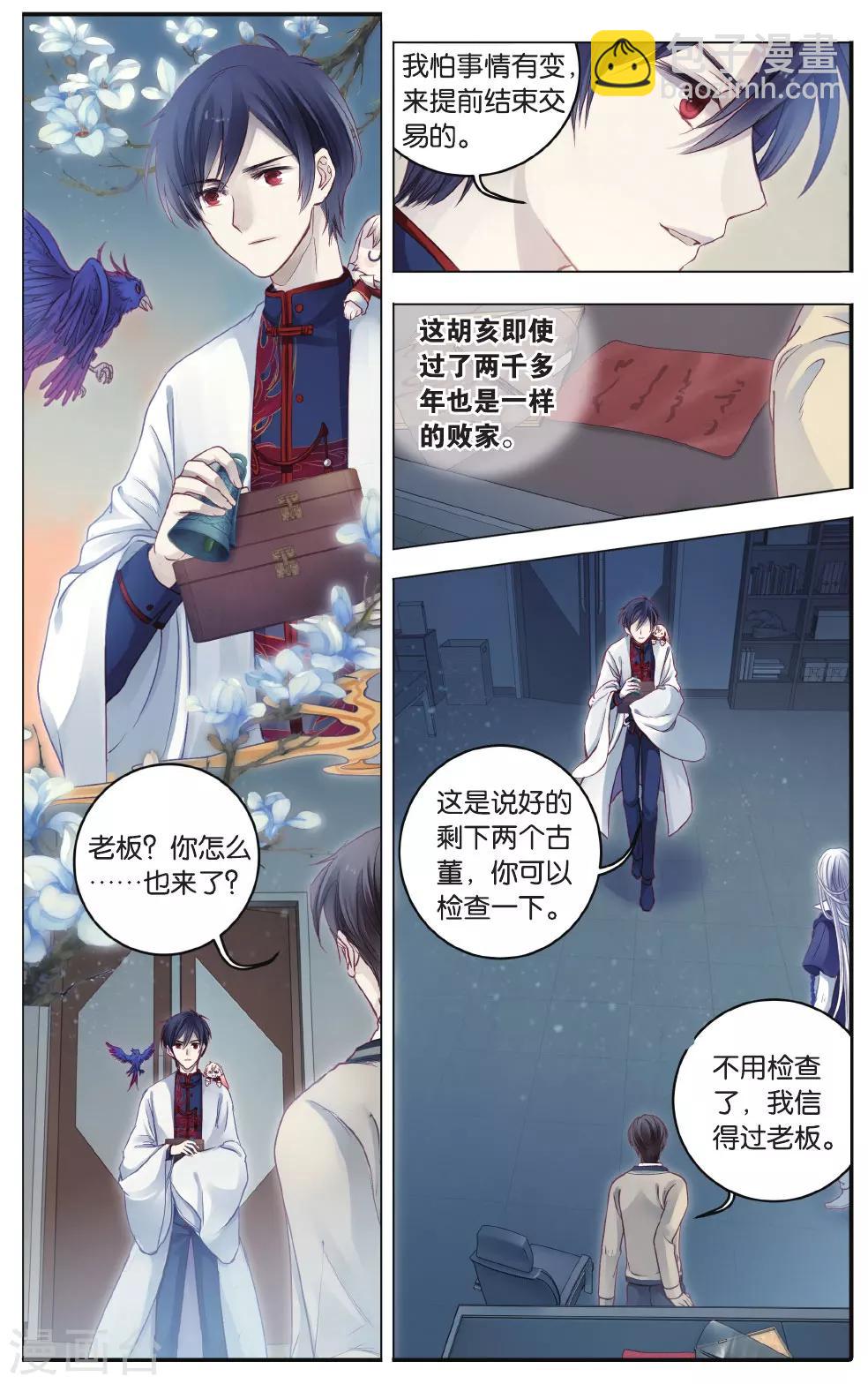 第70话 龙纹铎(下)-第71话