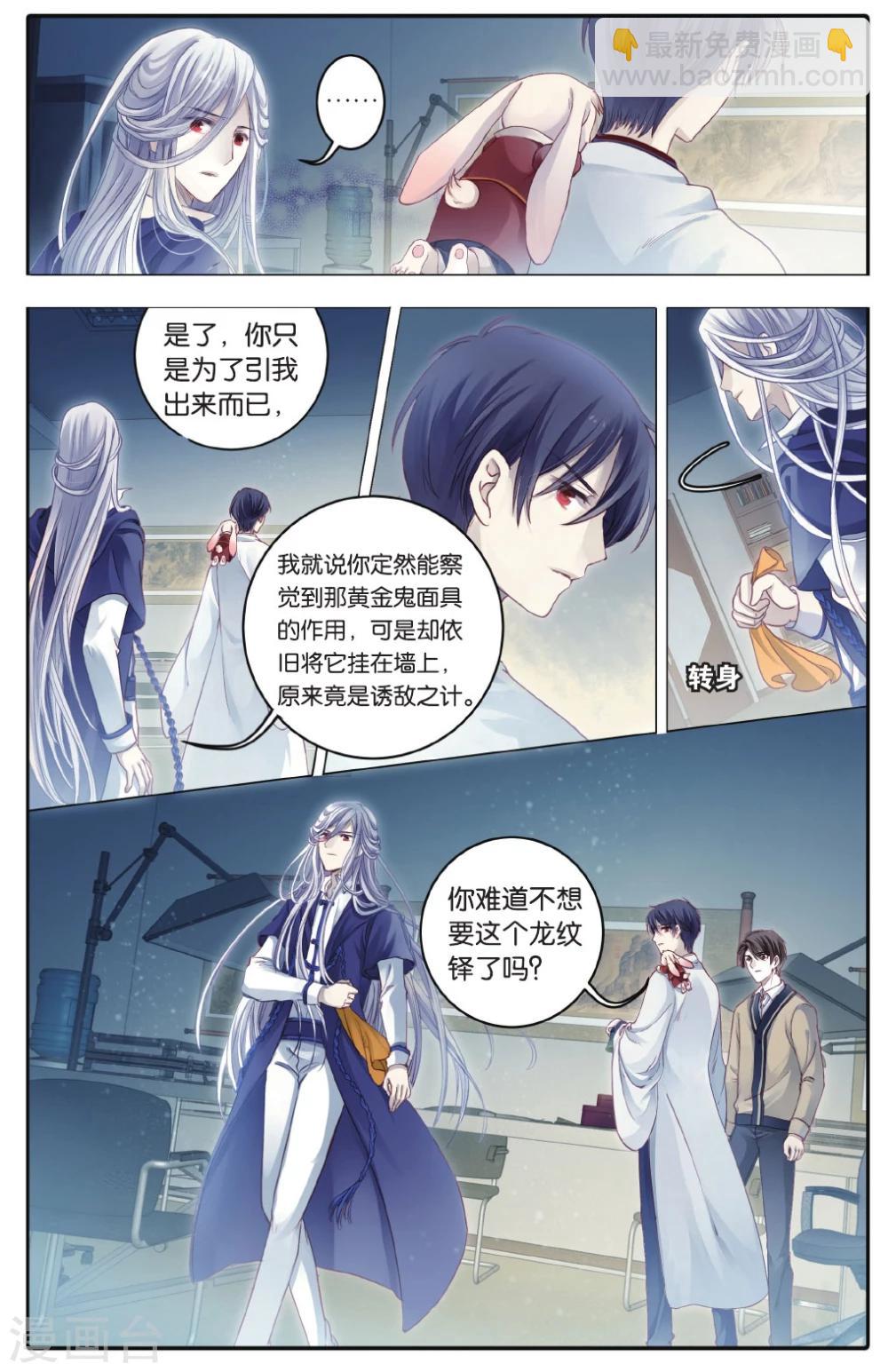 第70话 龙纹铎(下)-第71话