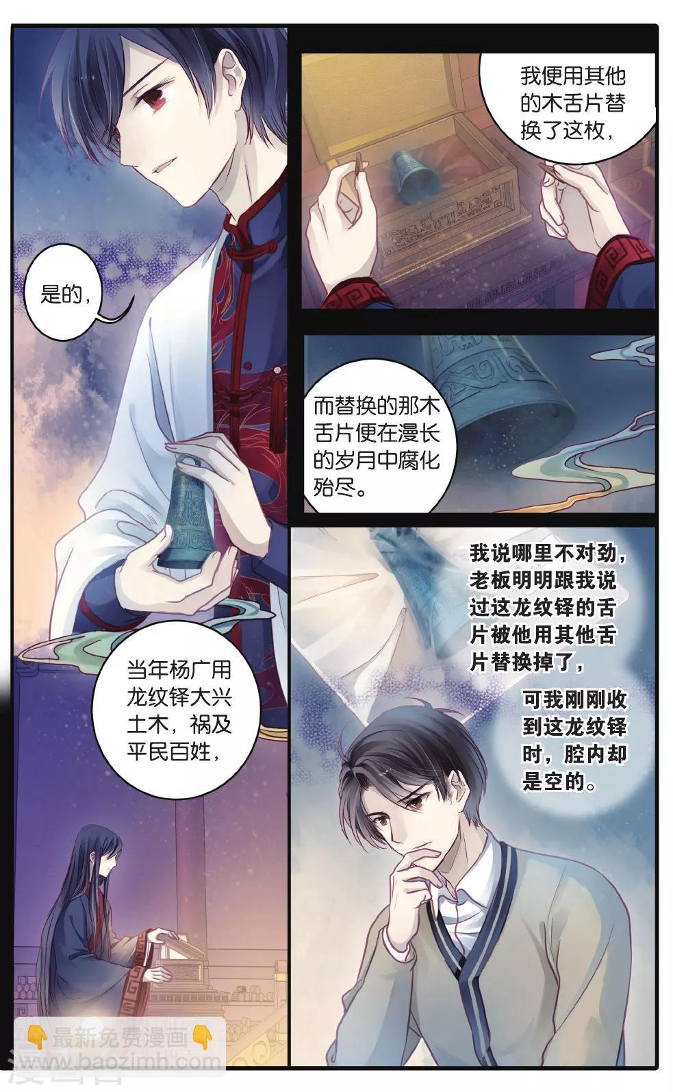 第70话 龙纹铎(下)-第71话