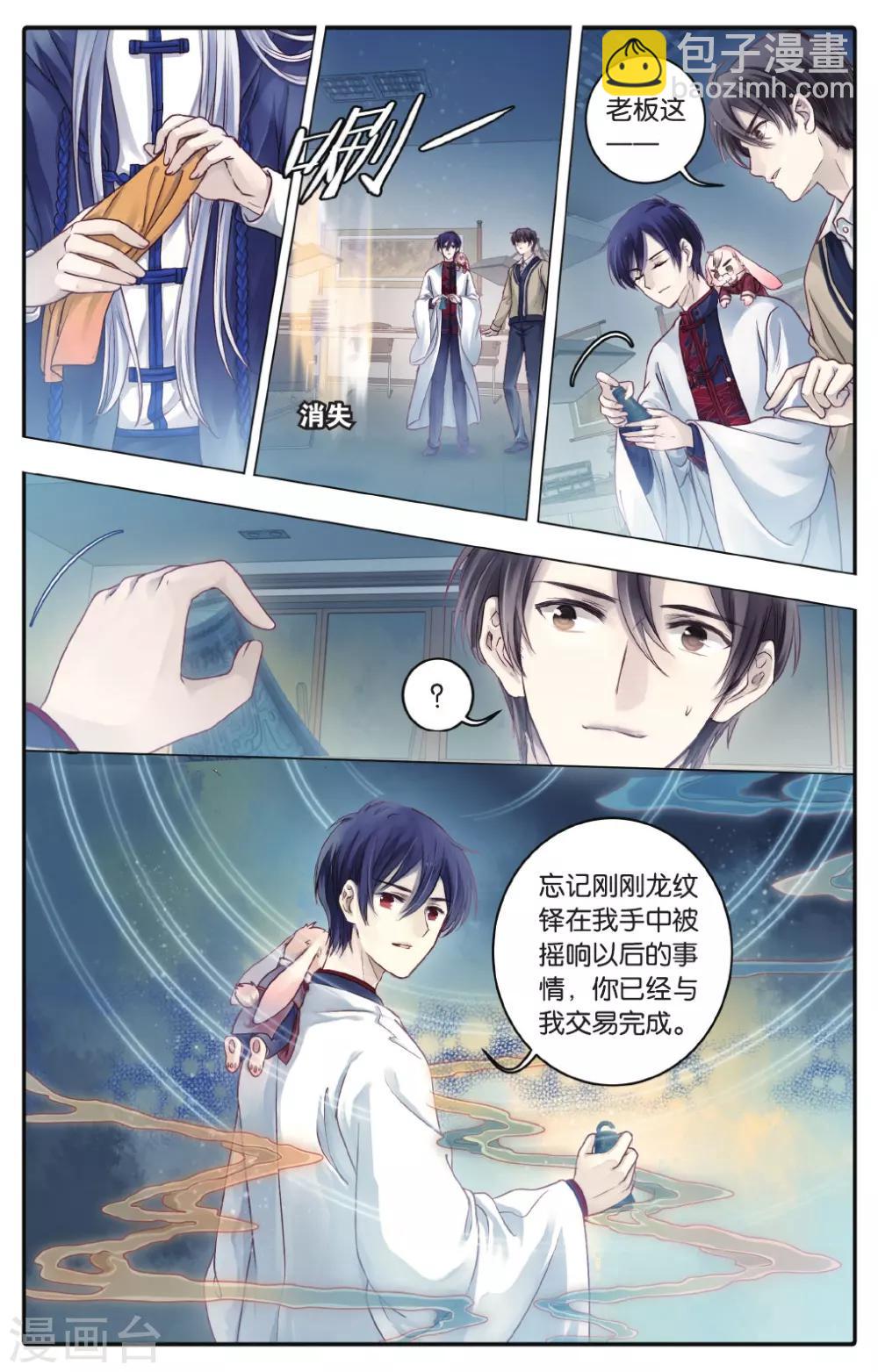 第70话 龙纹铎(下)-第71话