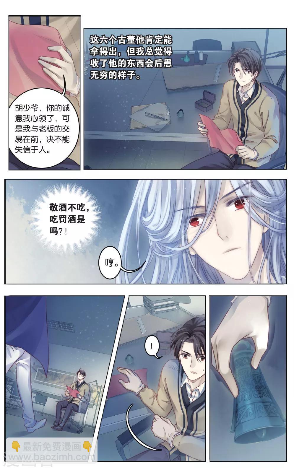 第70话 龙纹铎(下)-第71话