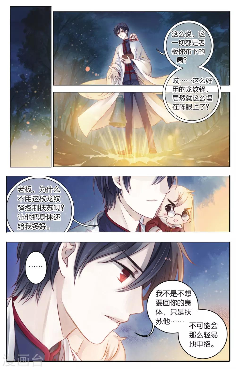 第70话 龙纹铎(下)-第71话