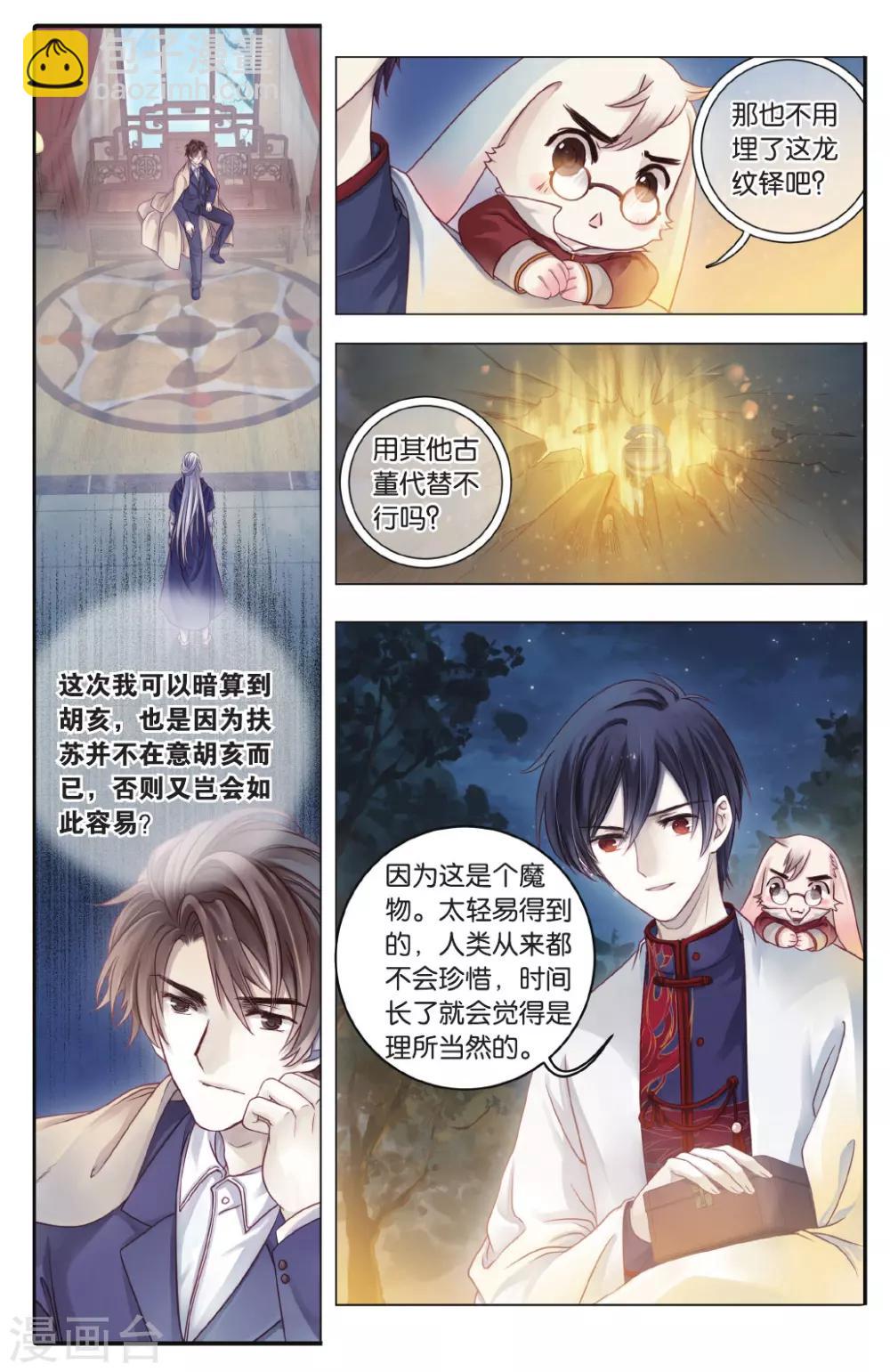 第70话 龙纹铎(下)-第71话