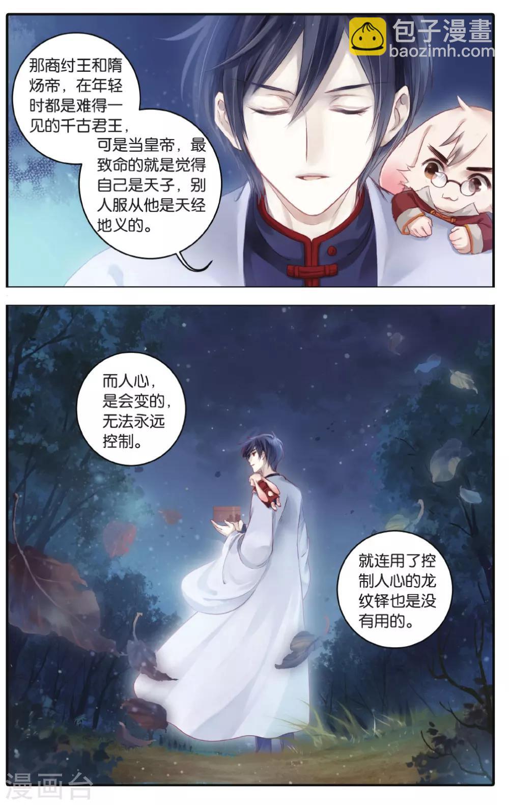 第70话 龙纹铎(下)-第71话