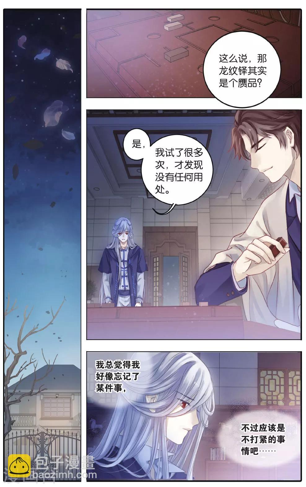 第70话 龙纹铎(下)-第71话