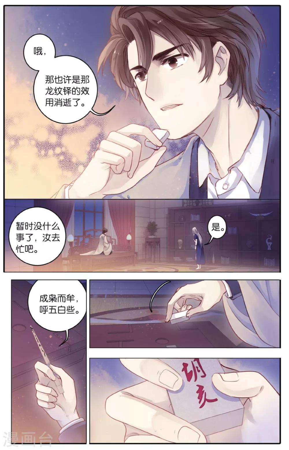 第70话 龙纹铎(下)-第71话