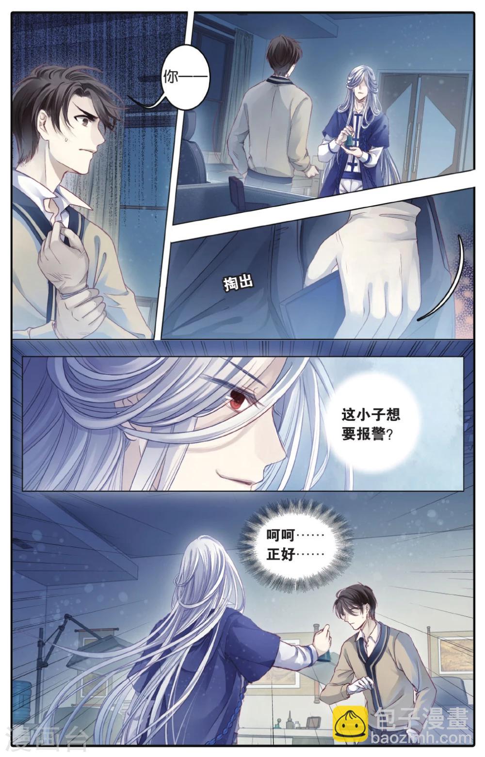 第70话 龙纹铎(下)-第71话