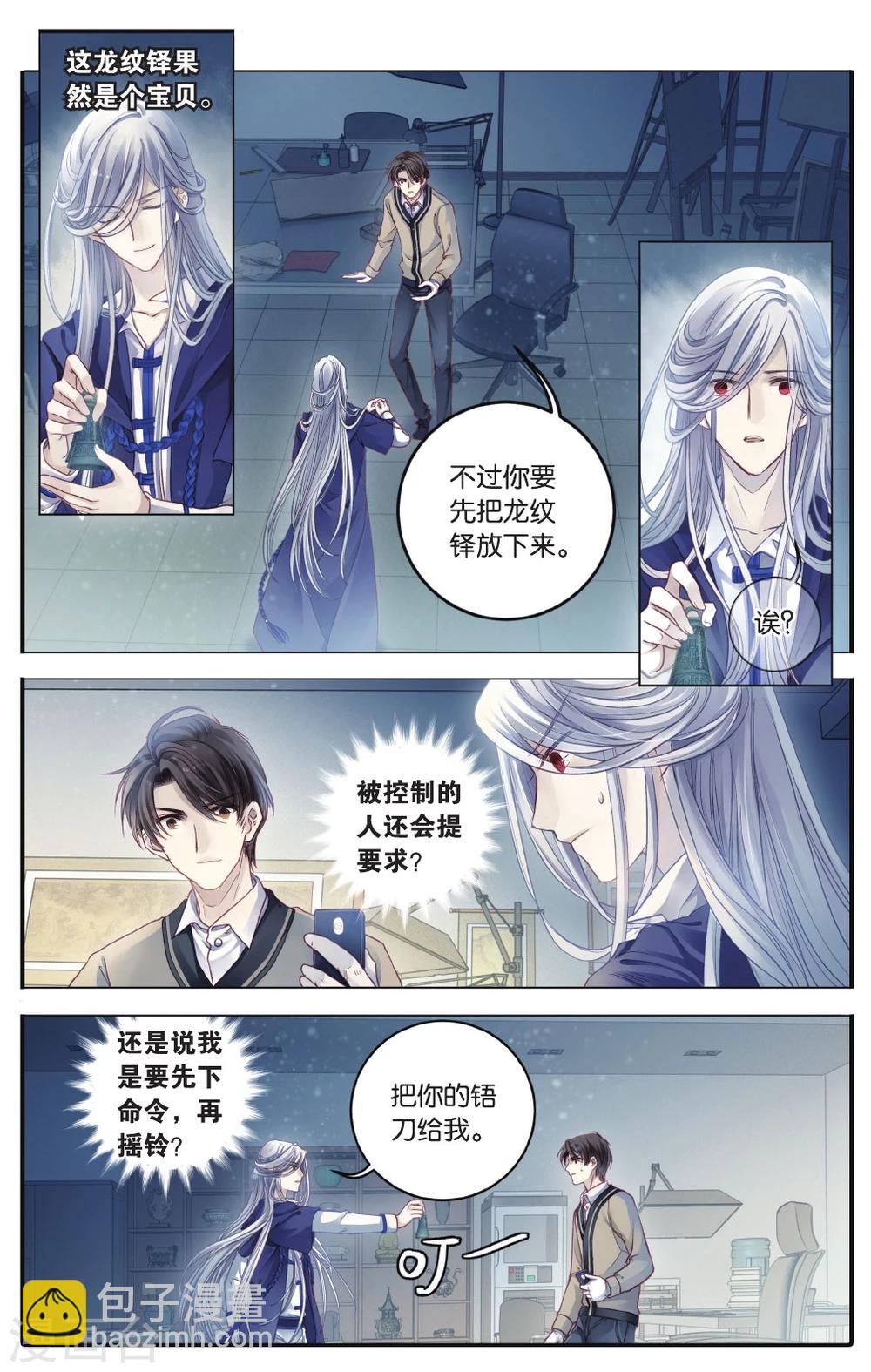 第70话 龙纹铎(下)-第71话