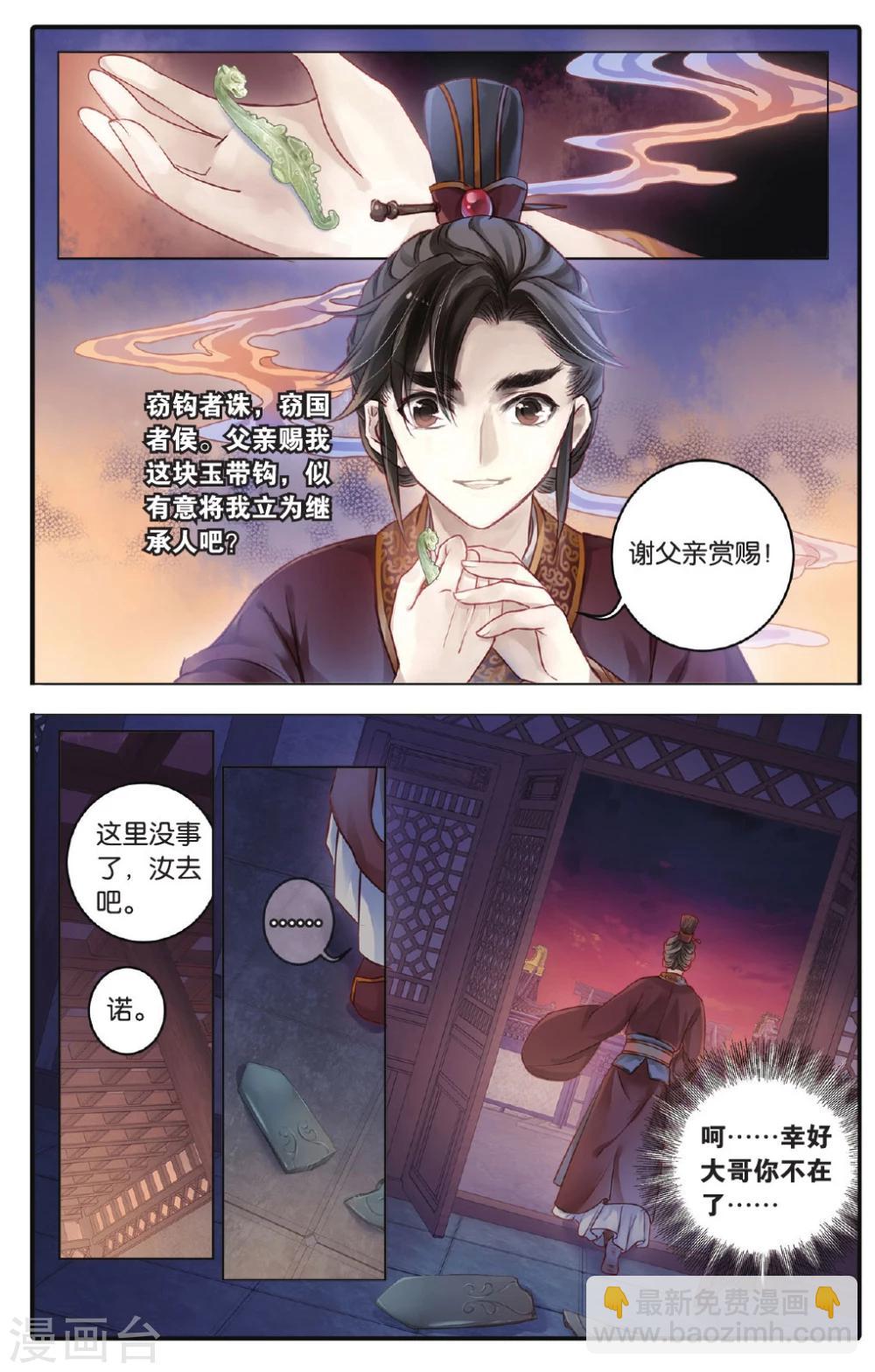 第72话 玉带钩(中)-第73话