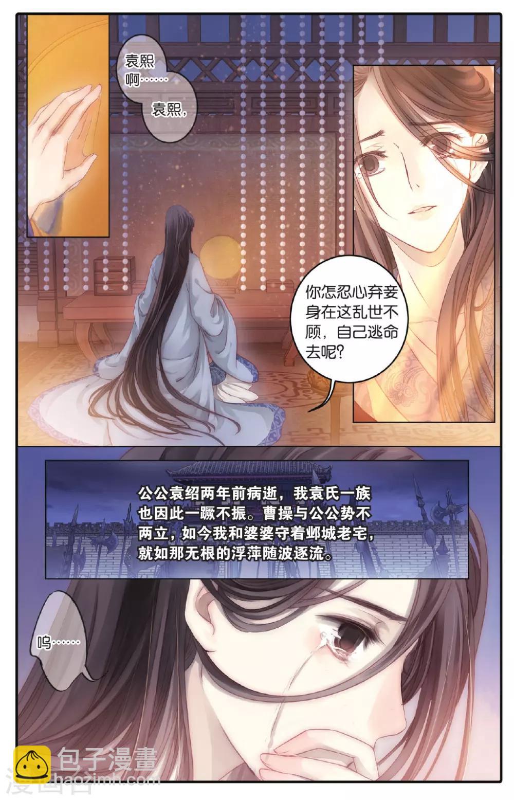 第72话 玉带钩(中)-第73话