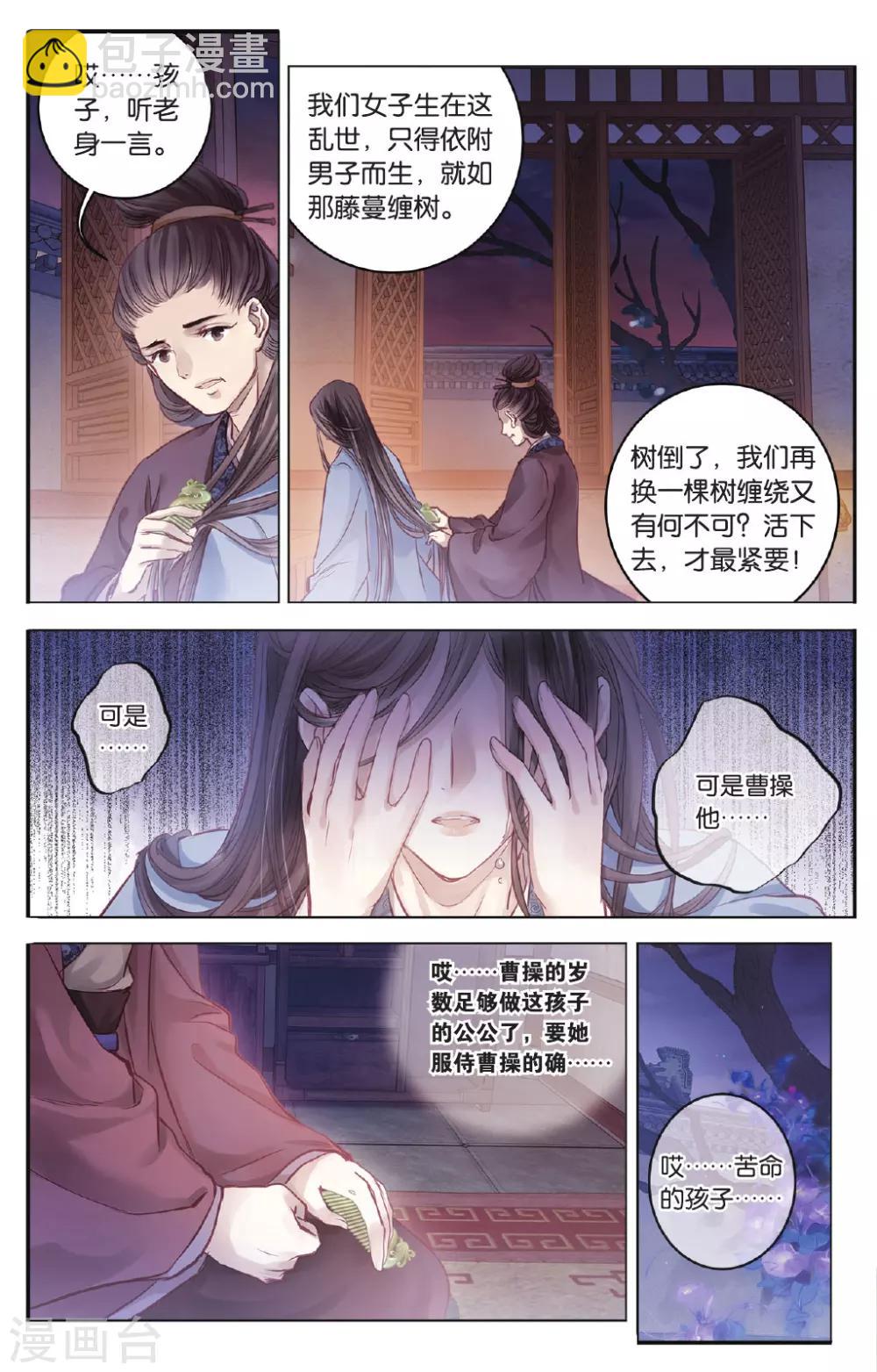 第72话 玉带钩(中)-第73话