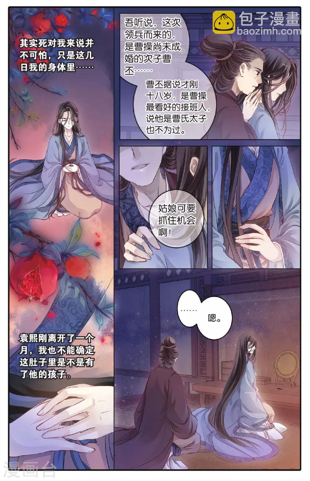 第72话 玉带钩(中)-第73话