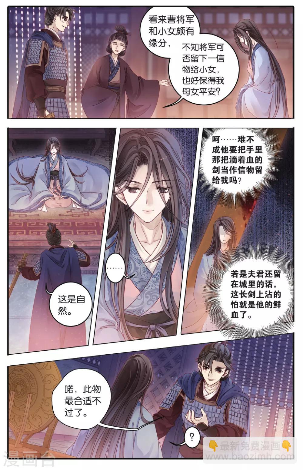 第72话 玉带钩(中)-第73话