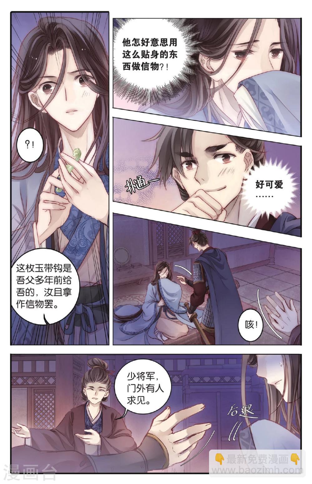 第72话 玉带钩(中)-第73话