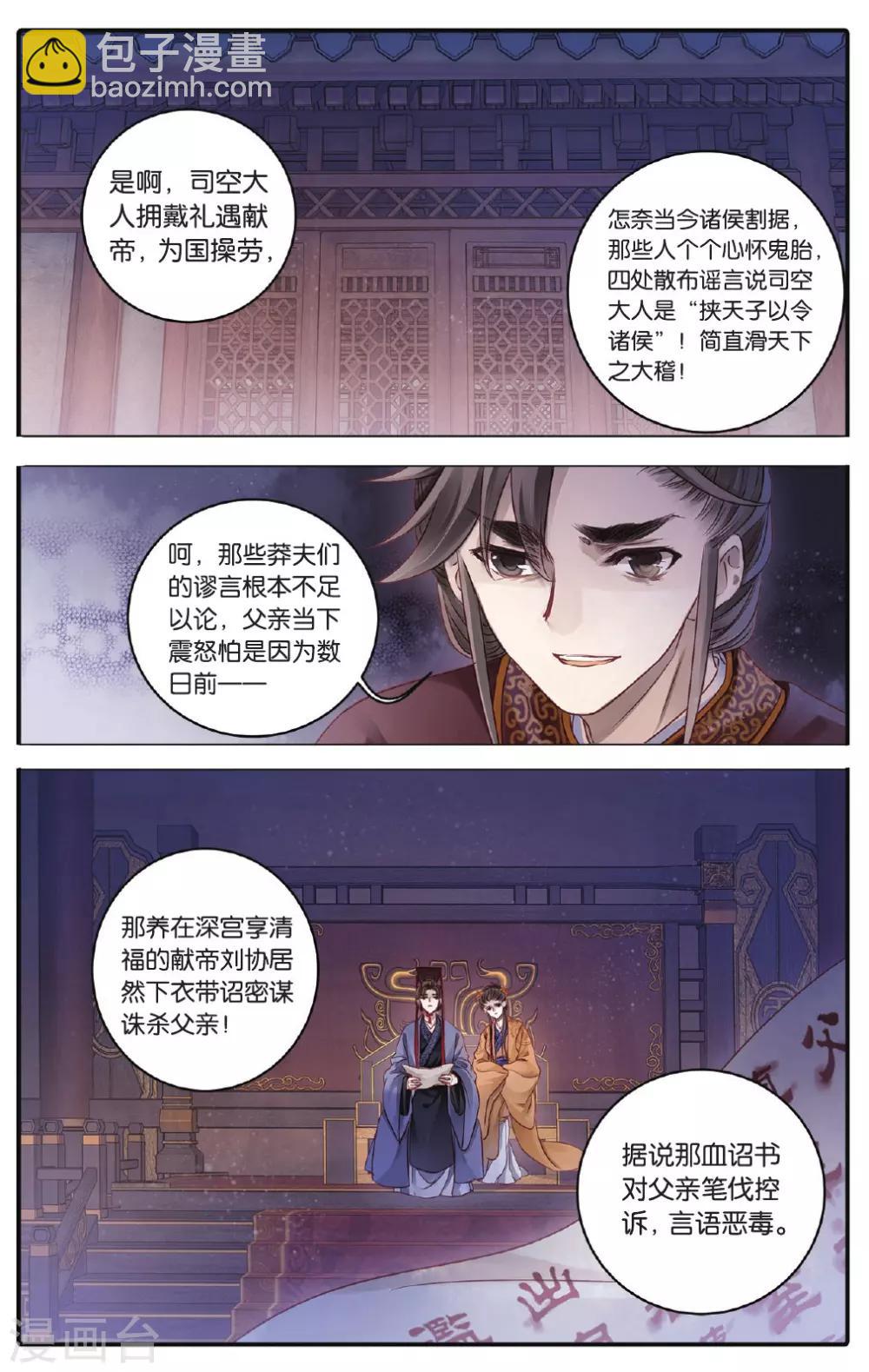 第72话 玉带钩(中)-第73话