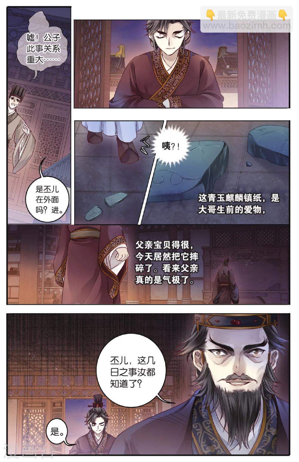 第72话 玉带钩(中)-第73话