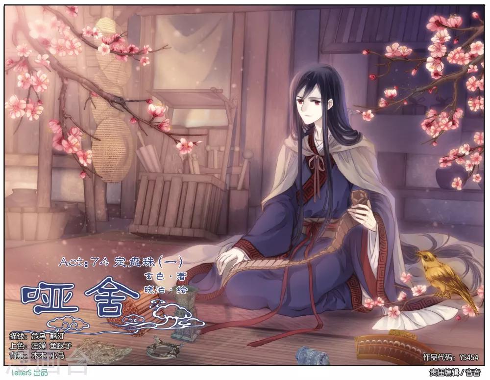第74话 定盘珠（一）-第75话