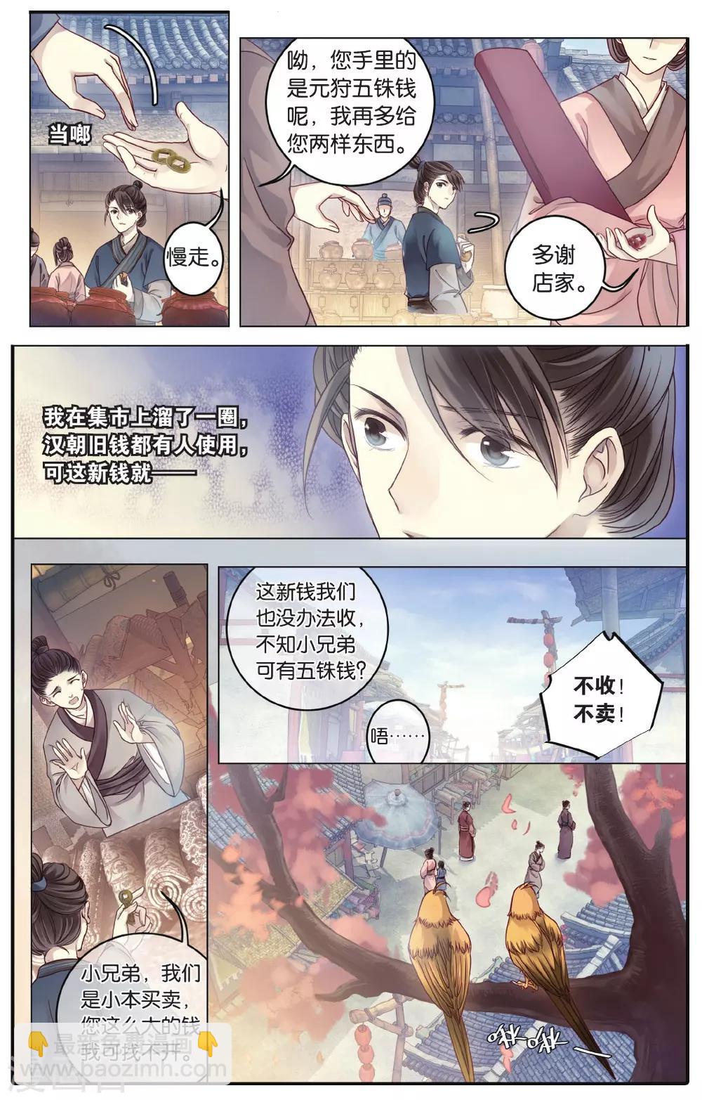 第74话 定盘珠（一）-第75话