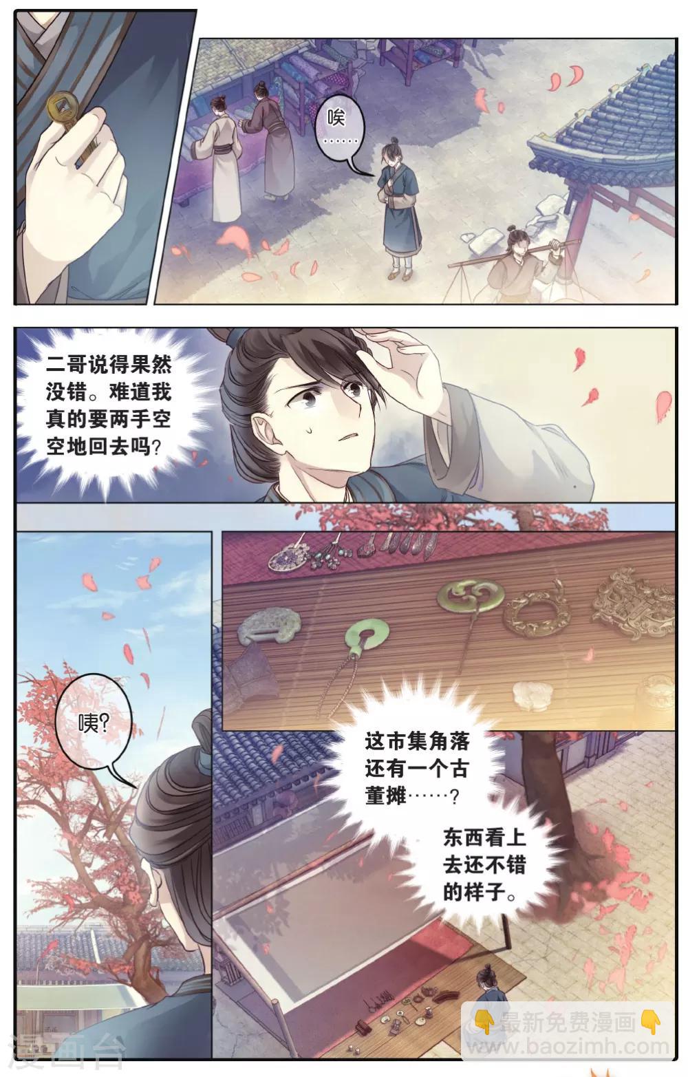 第74话 定盘珠（一）-第75话