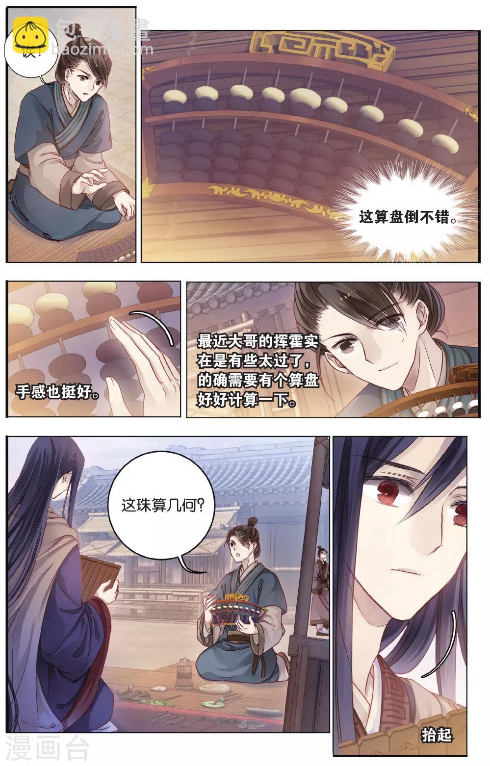 第74话 定盘珠（一）-第75话