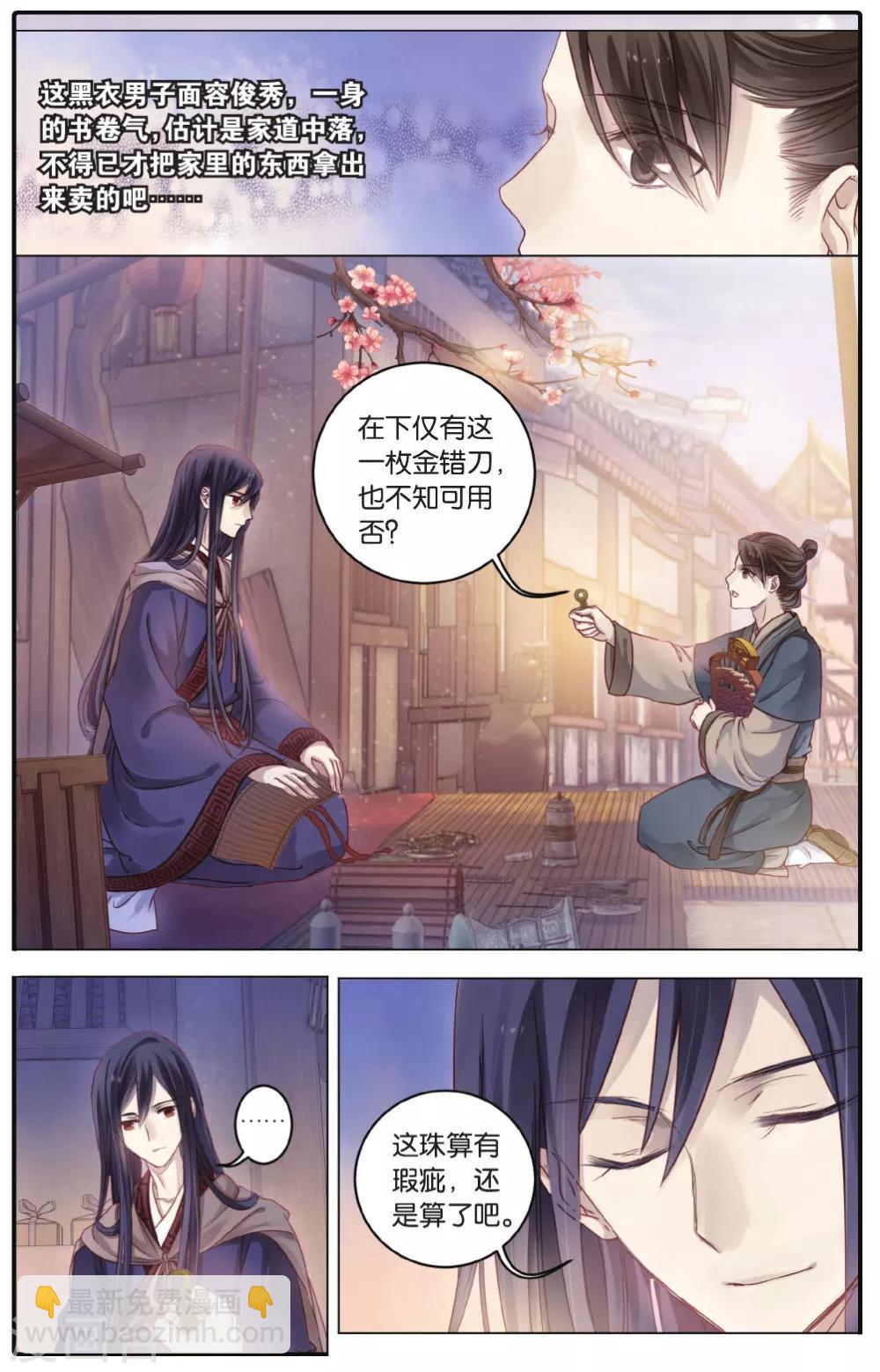 第74话 定盘珠（一）-第75话