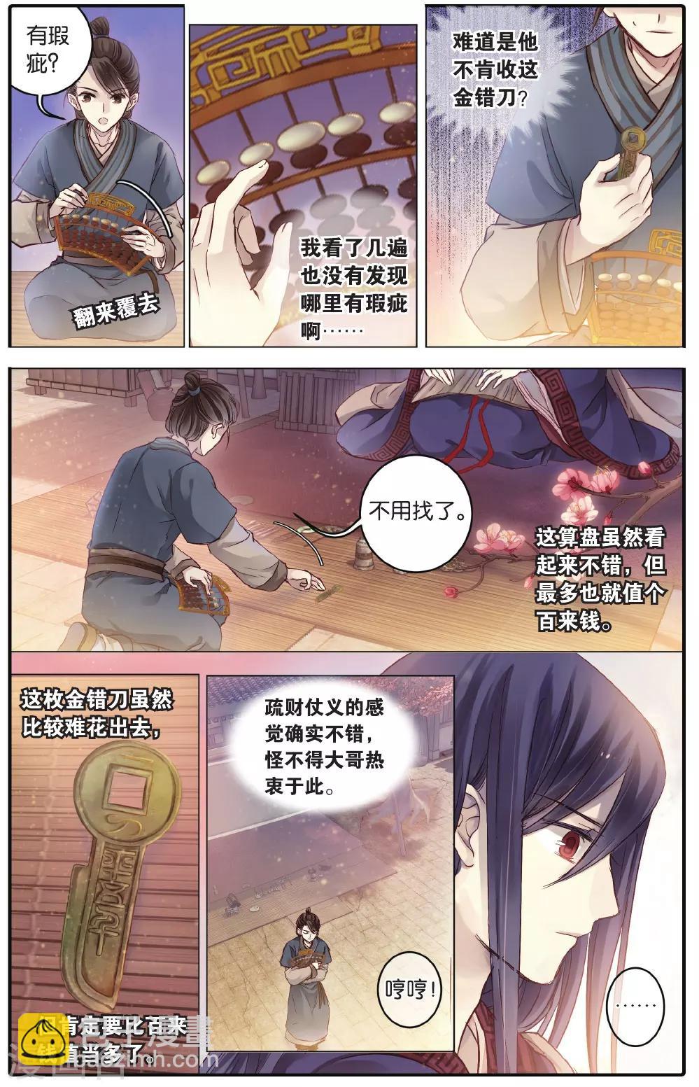 第74话 定盘珠（一）-第75话