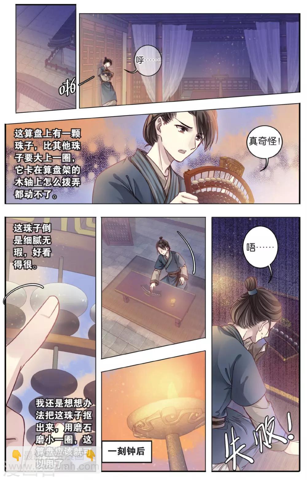 第74话 定盘珠（一）-第75话