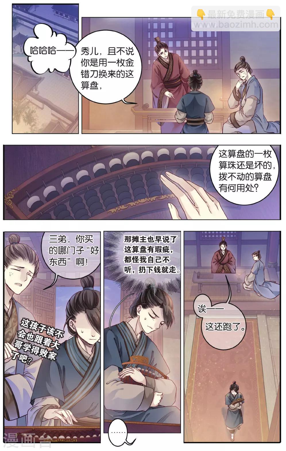 第74话 定盘珠（一）-第75话