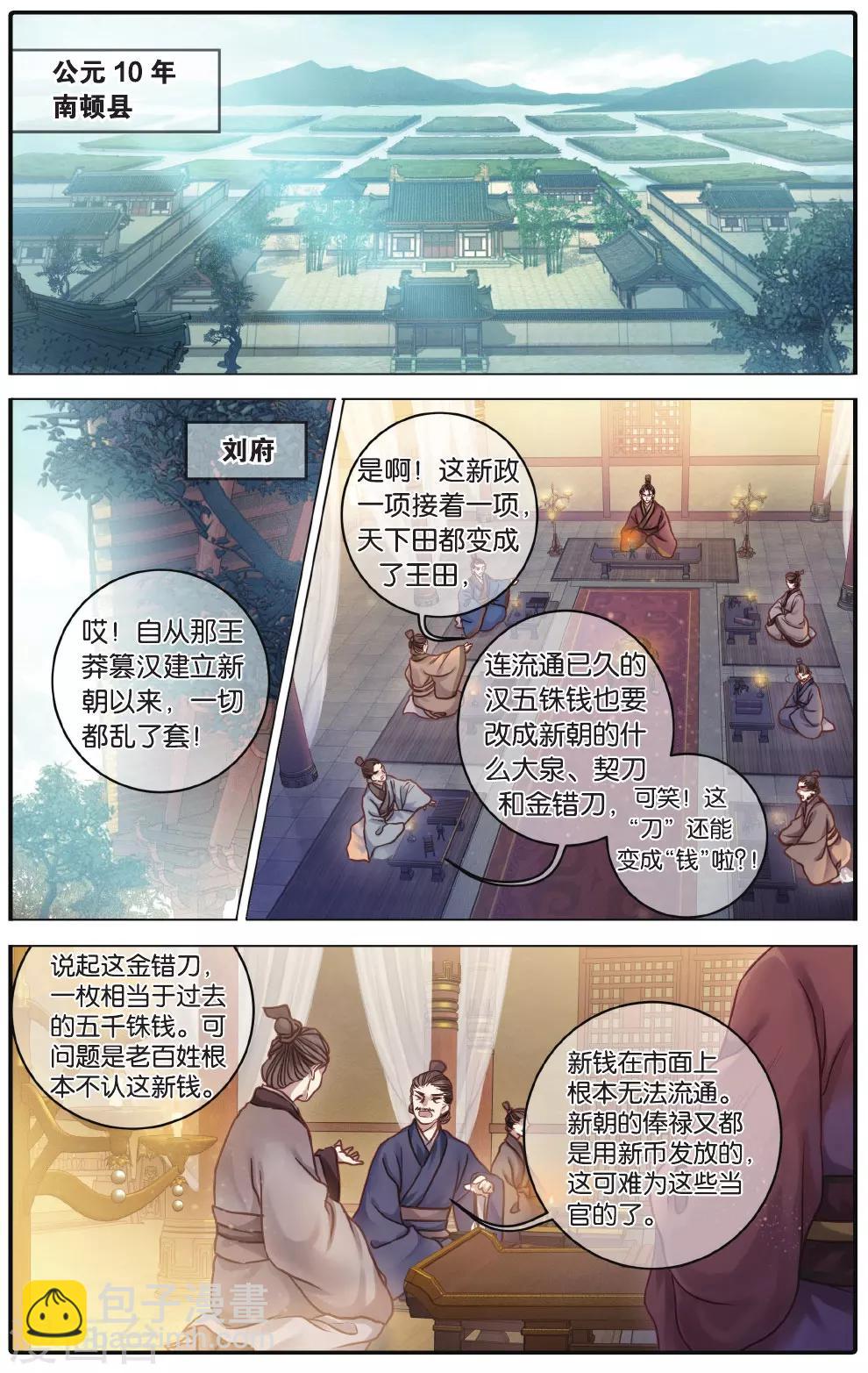 第74话 定盘珠（一）-第75话