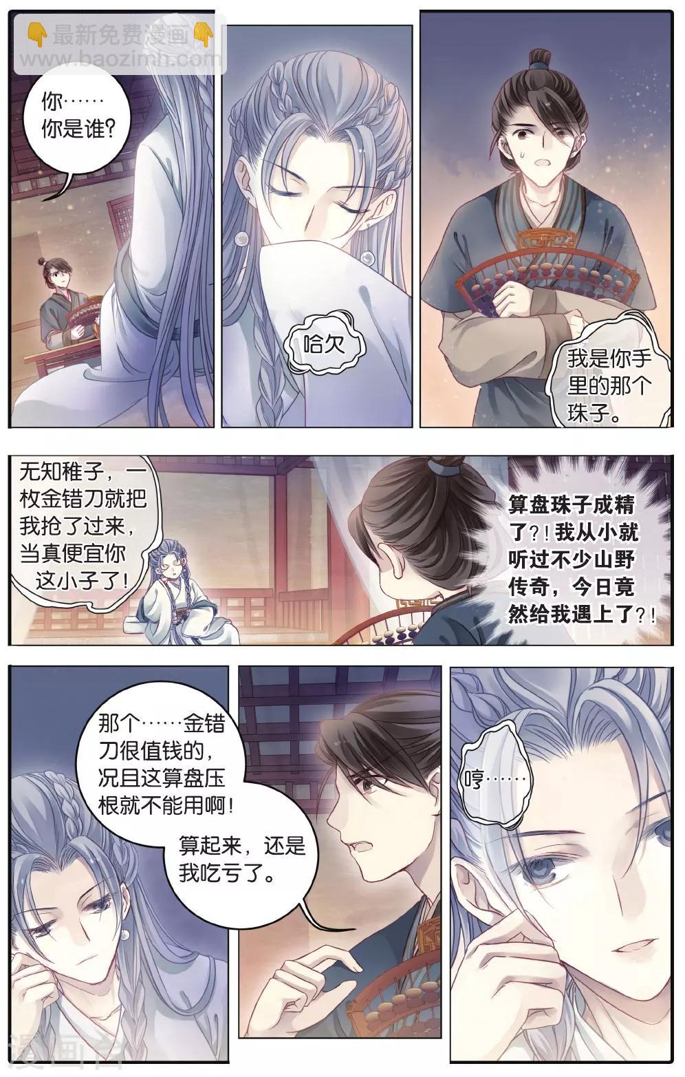 第74话 定盘珠（一）-第75话