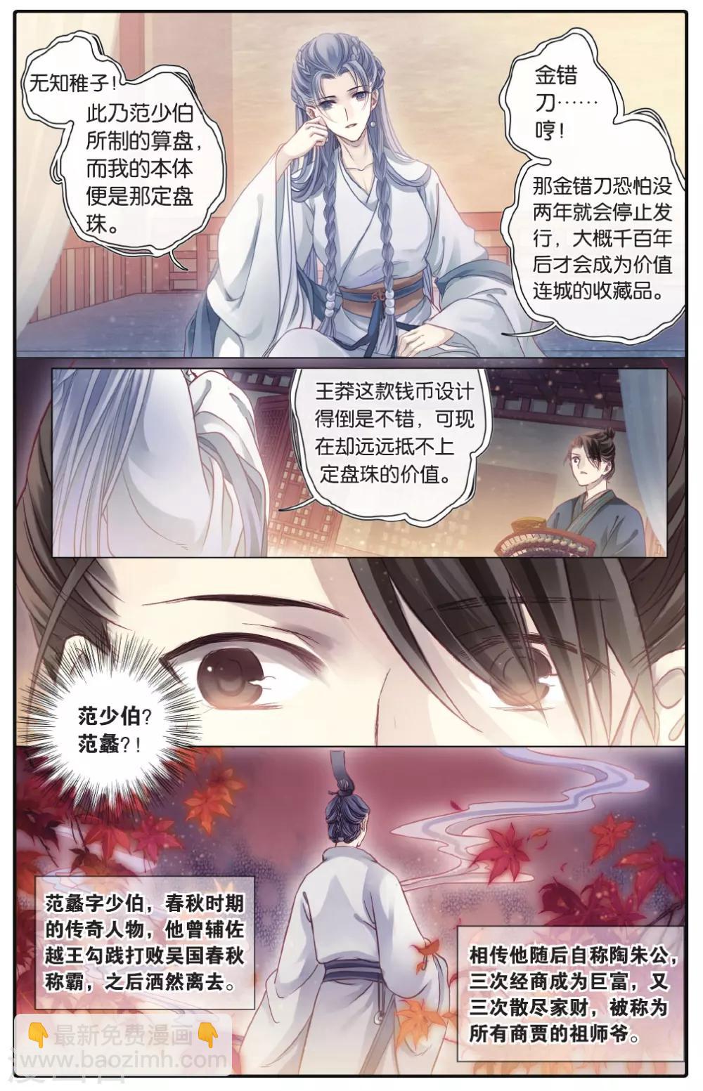 啞舍 - 第74話 定盤珠（一） - 1