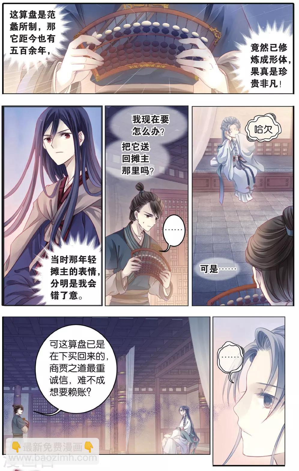 第74话 定盘珠（一）-第75话