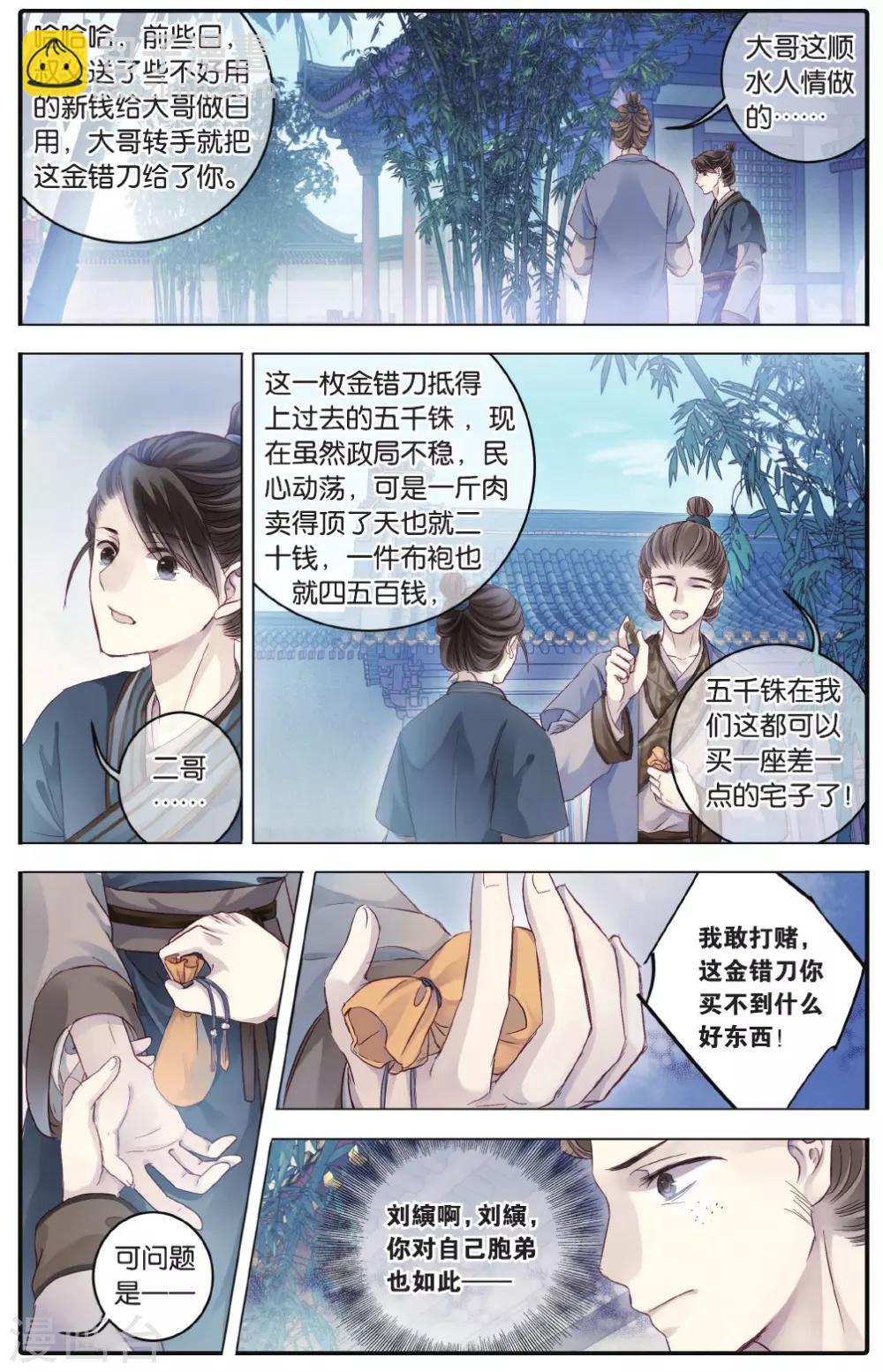 第74话 定盘珠（一）-第75话