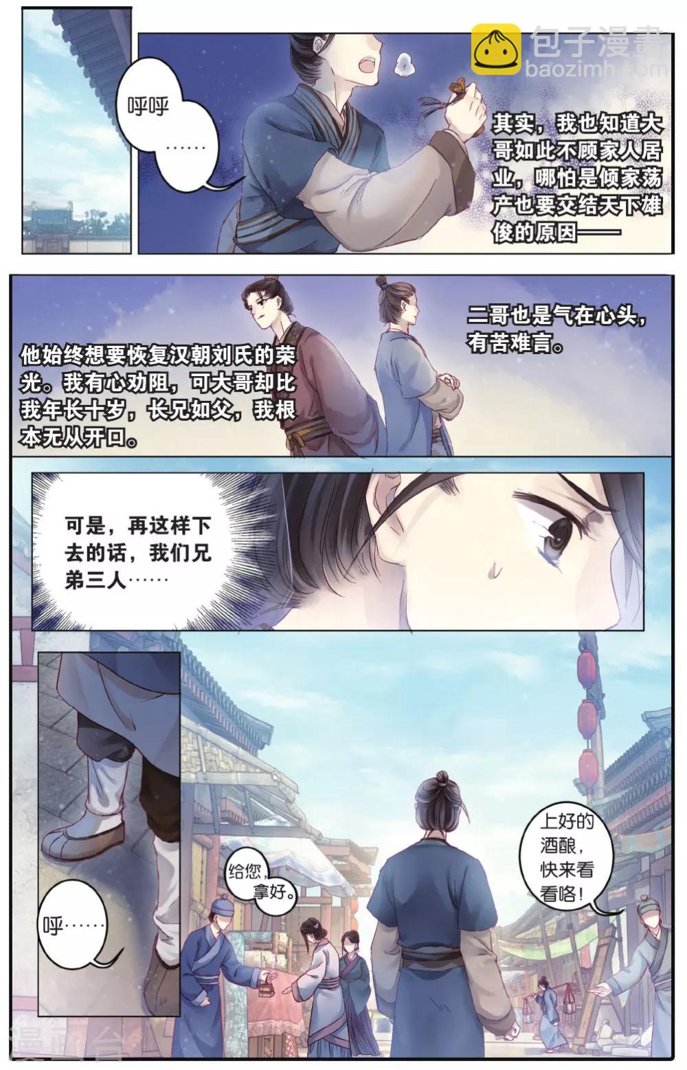 第74话 定盘珠（一）-第75话