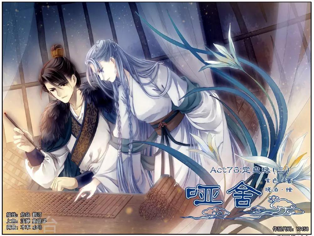 第76话 定盘珠（三）-第77话