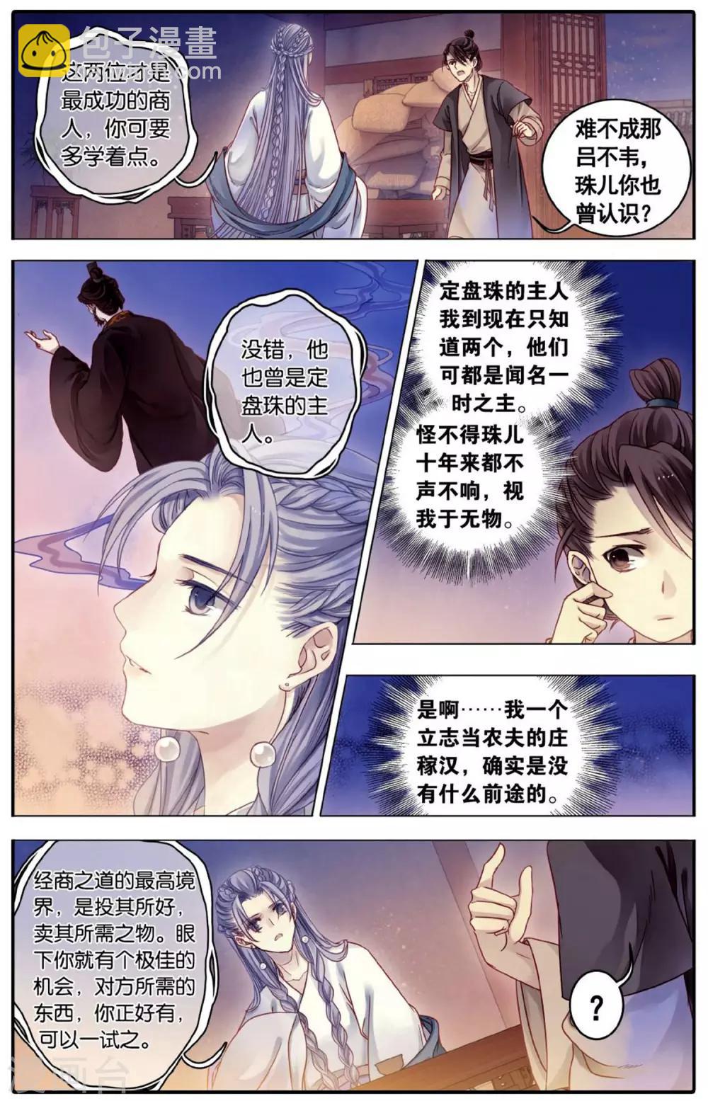 第76话 定盘珠（三）-第77话