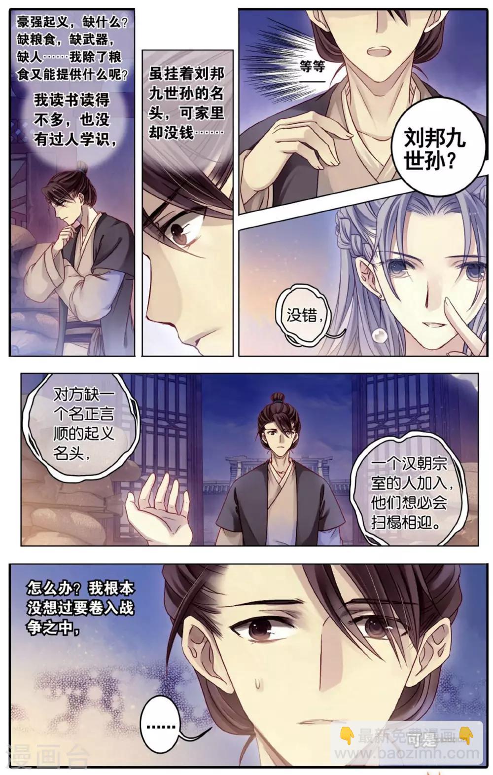 第76话 定盘珠（三）-第77话