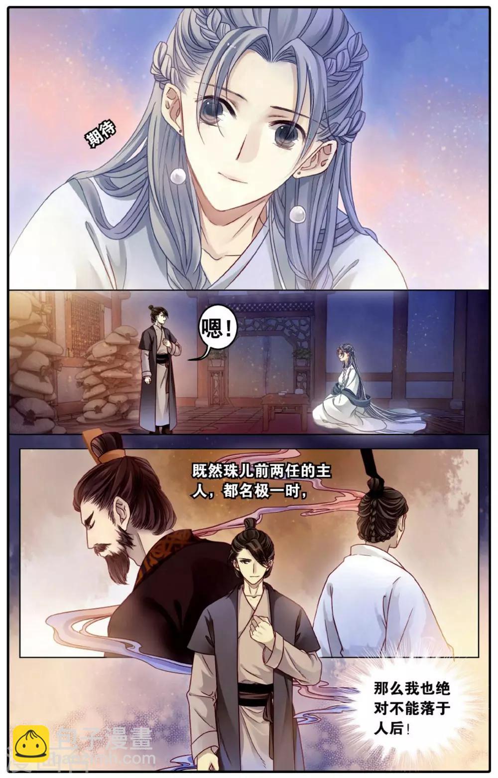 第76话 定盘珠（三）-第77话