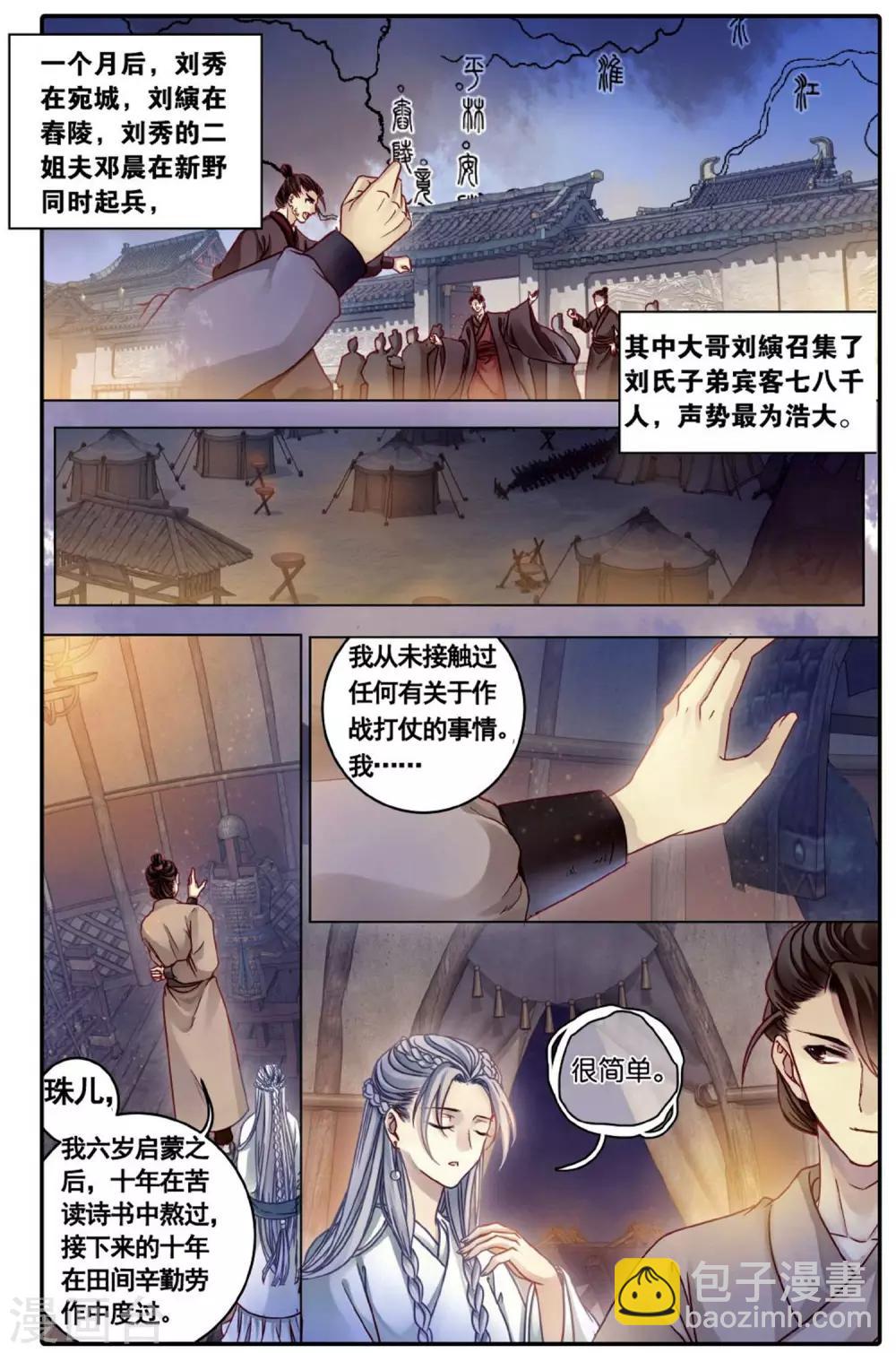 第76话 定盘珠（三）-第77话