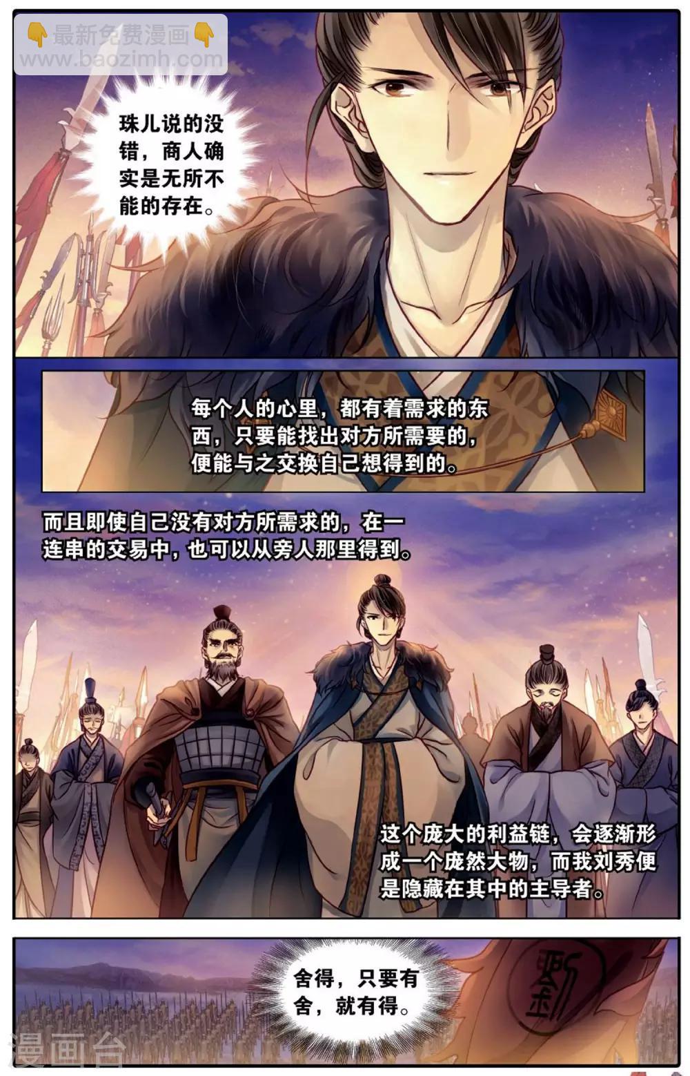 第76话 定盘珠（三）-第77话