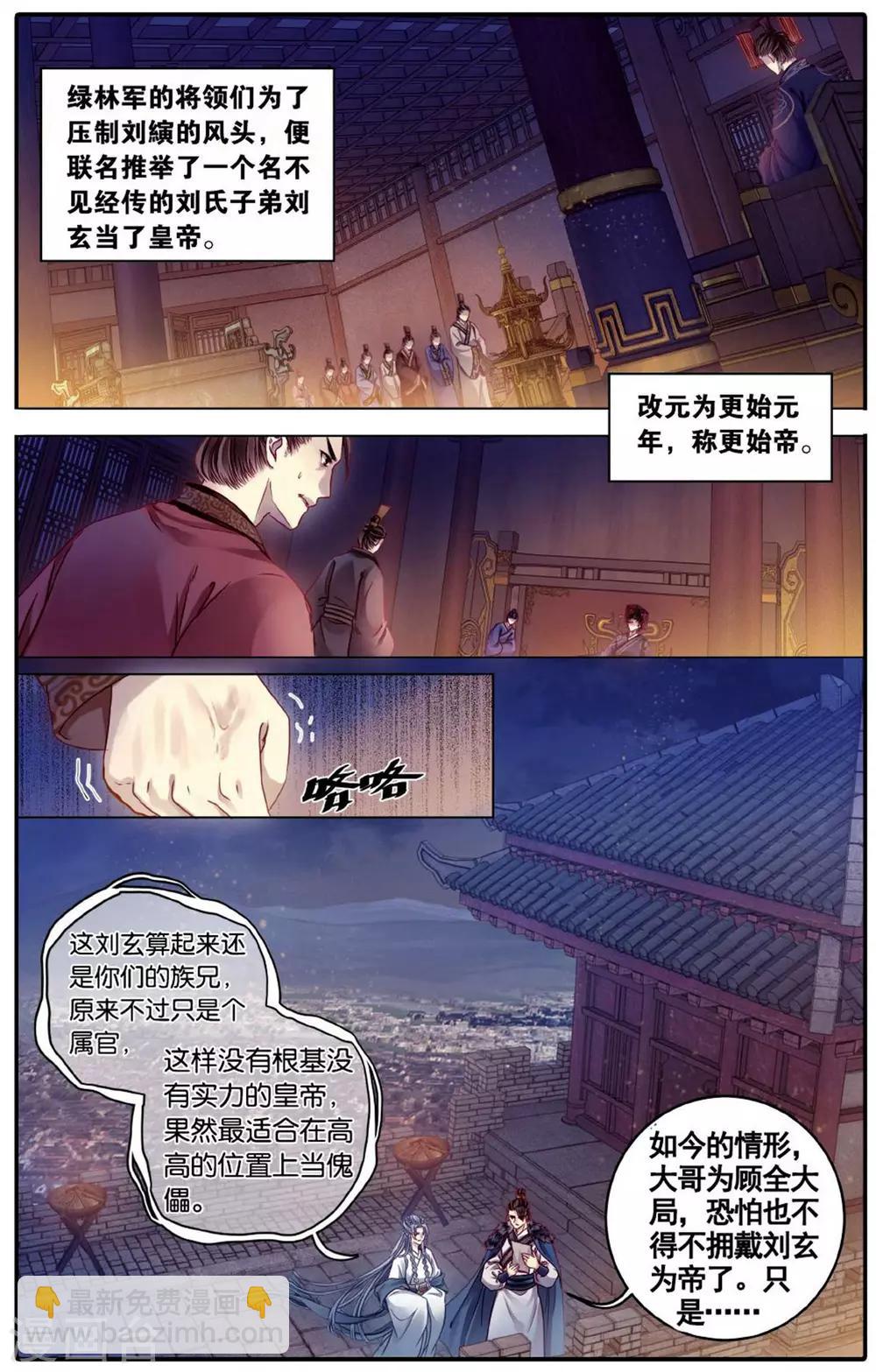 第76话 定盘珠（三）-第77话