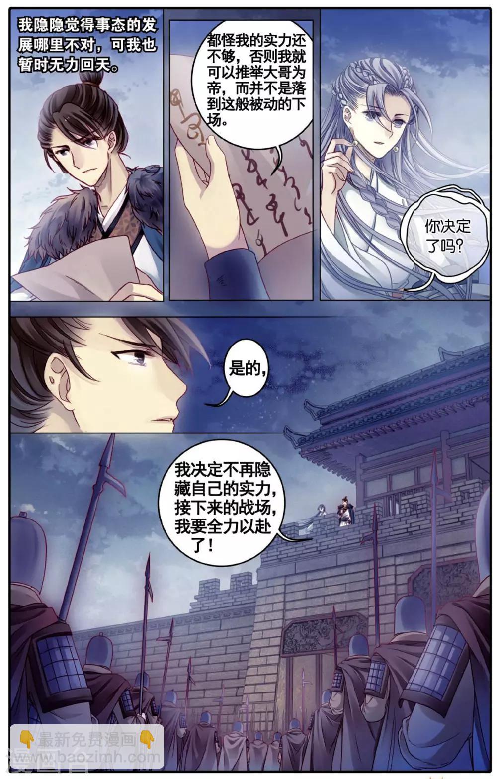 第76话 定盘珠（三）-第77话