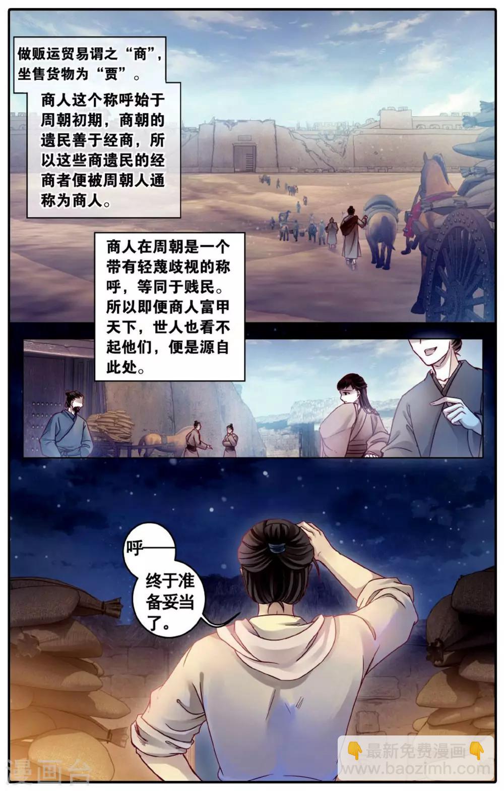 第76话 定盘珠（三）-第77话