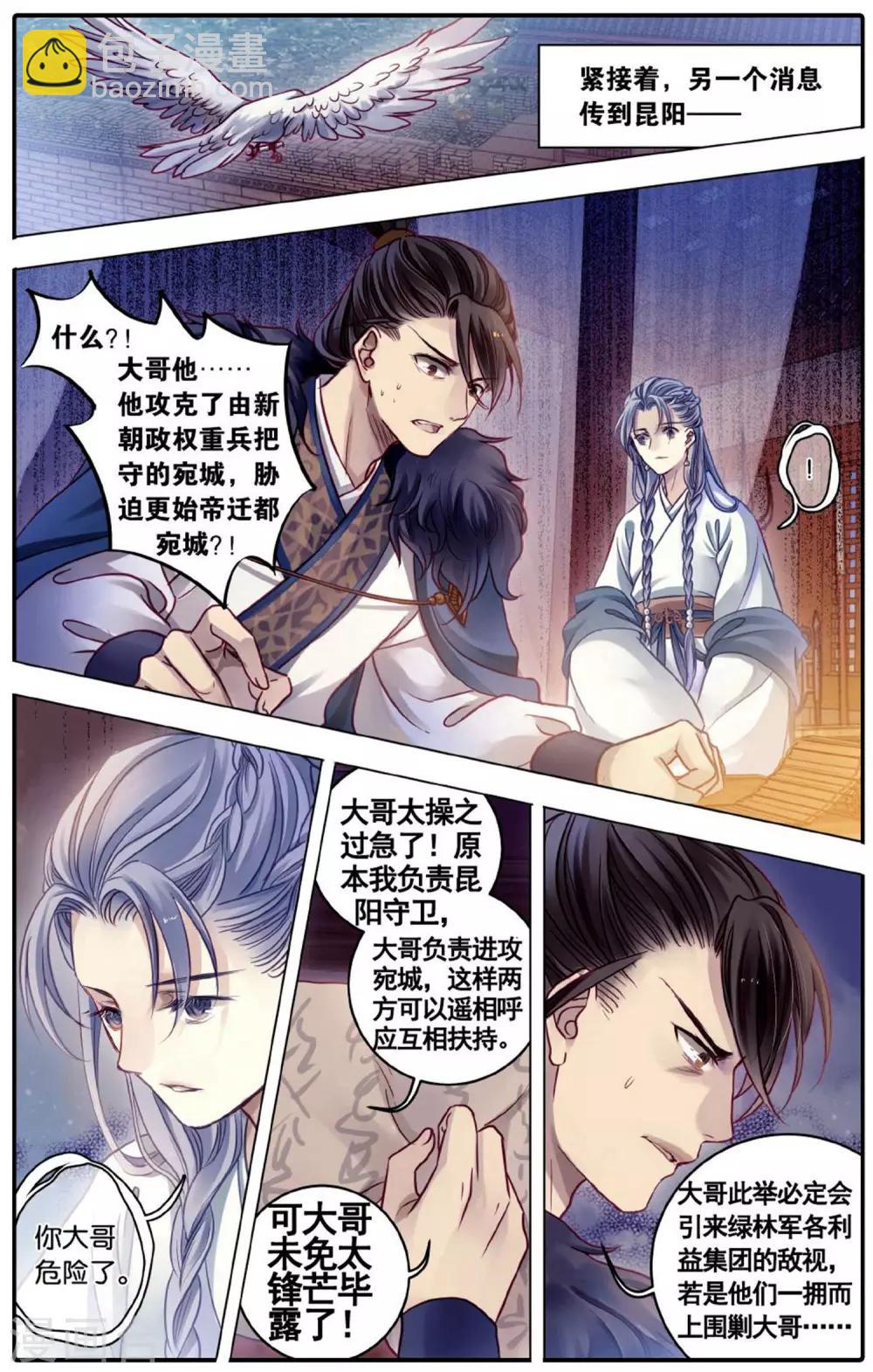 第76话 定盘珠（三）-第77话