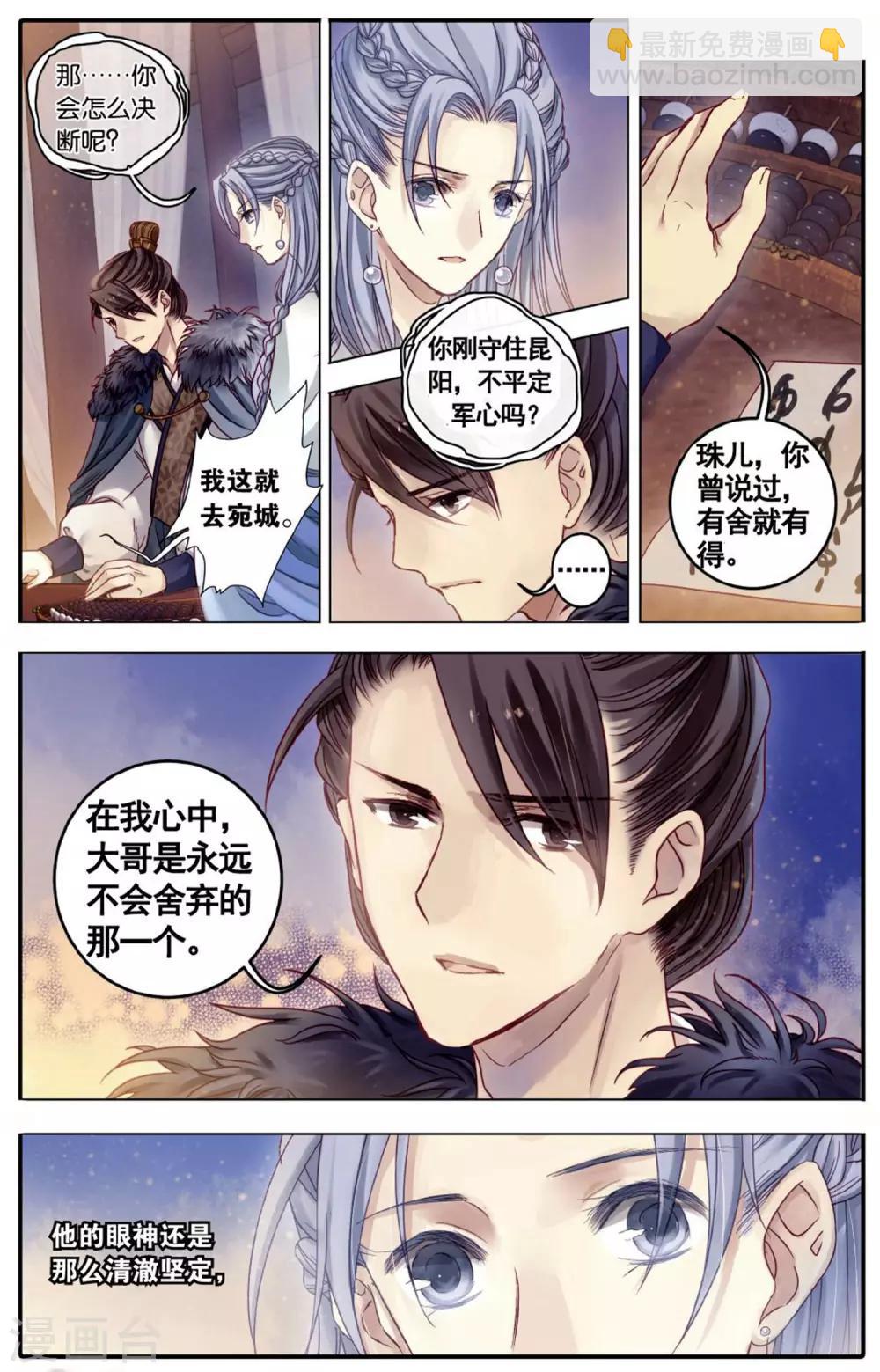 第76话 定盘珠（三）-第77话